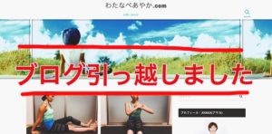 ブログ移転しました